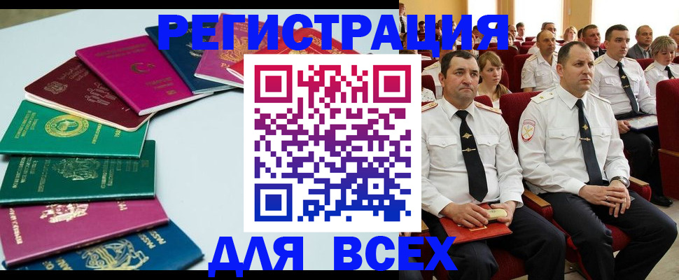 прописка для работы в Черемхово